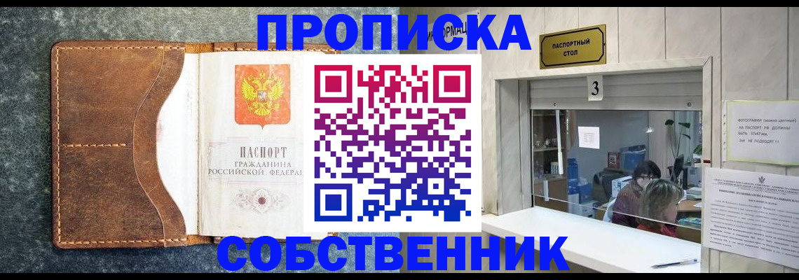 прописка паспорт в Башкортостане