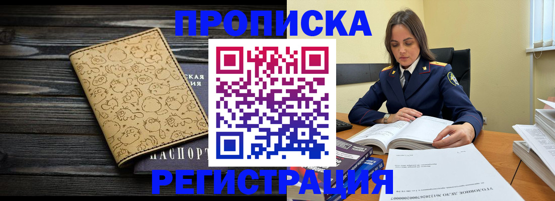 прописка для кредита в Башкортостане